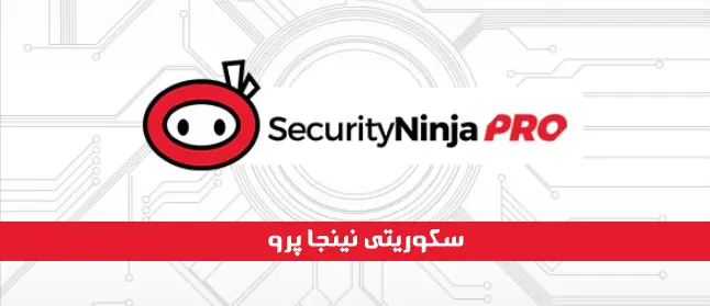 دانلود افزونه سکوریتی نینجا پرو - پلاگین WP Security Ninja Pr