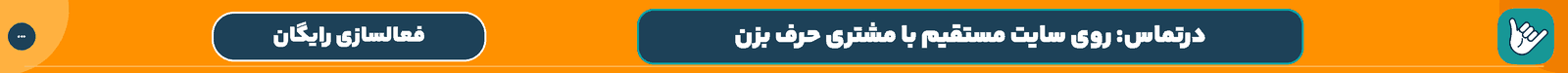 تبلیغات درتماس