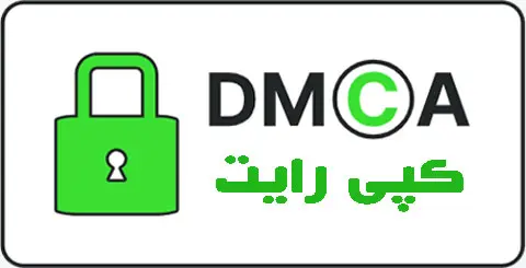 dcma - حق کپی رایت