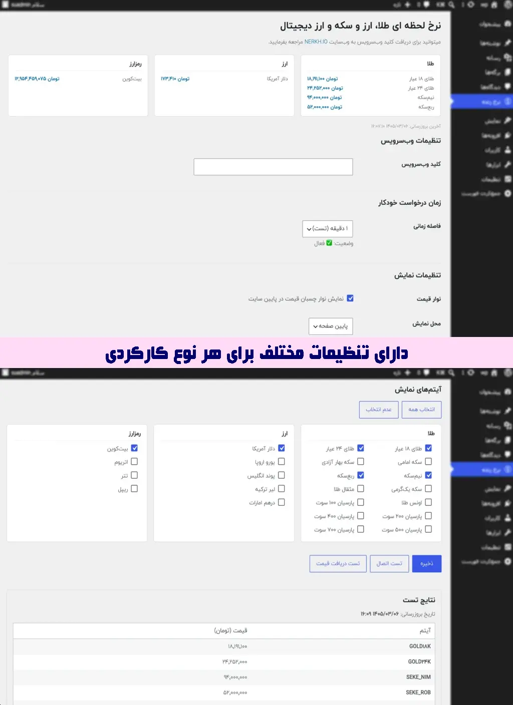 پلاگین وردپرسی نمایش قیمت ارز و طلا و ارز دیجیتال به صورت زنده