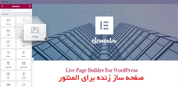 صفحه ساز المنتور پرو