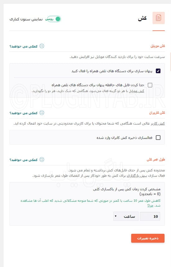 دانلود افزونه راکت وردپرس اورجینال