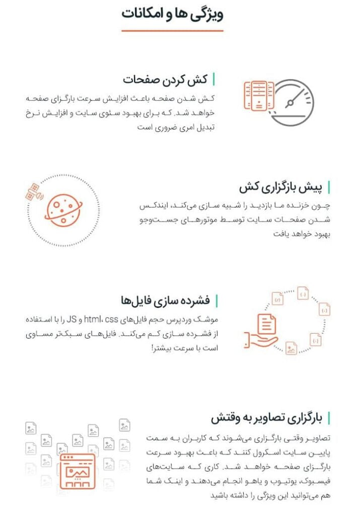 افزایش سرعت سایت وردپرس با افزونه راکت
