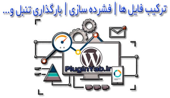 دانلود پلاگین Rocket برای سرعت سایت رایگان