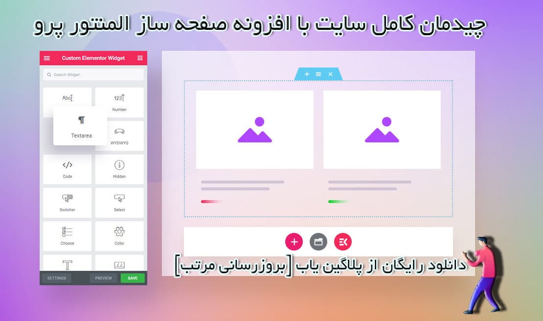 دانلود رایگان افزونه المنتور پرو فارسی اورجینال بروز شده