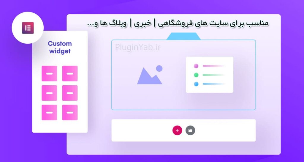 دانلود رایگان افزونه المنتور پرو لایسنس دار بروز شده