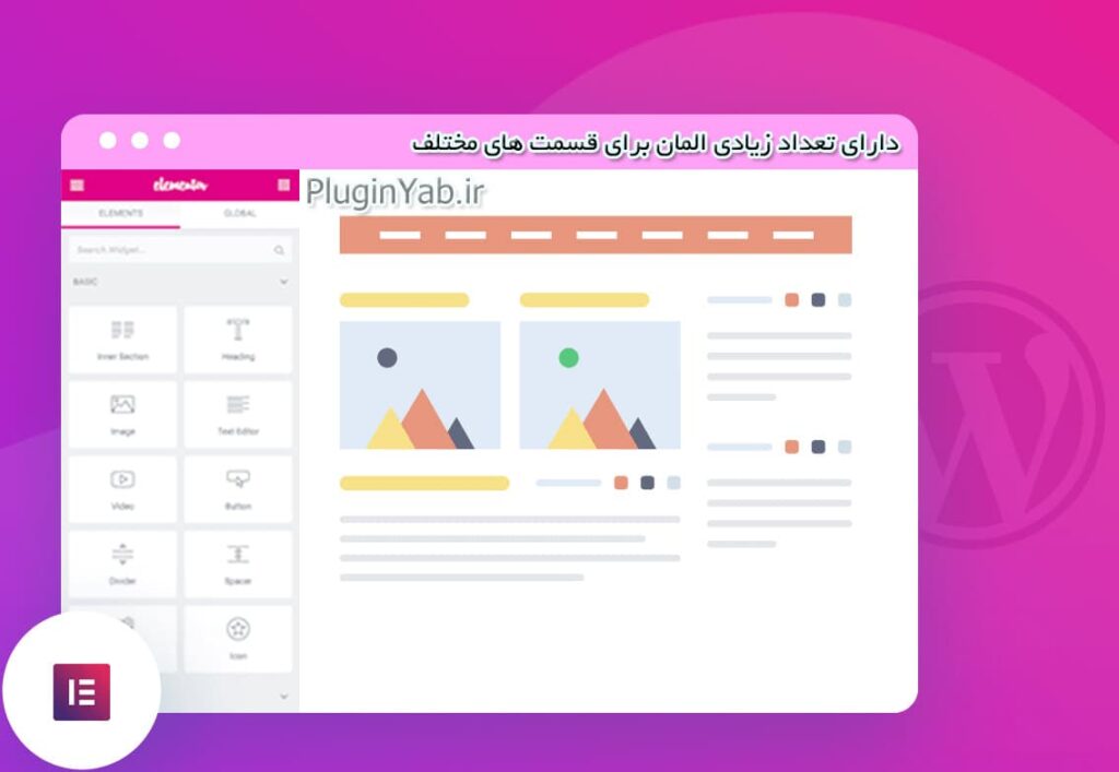 دانلود رایگان افزونه المنتور پرو فارسی بروز شده