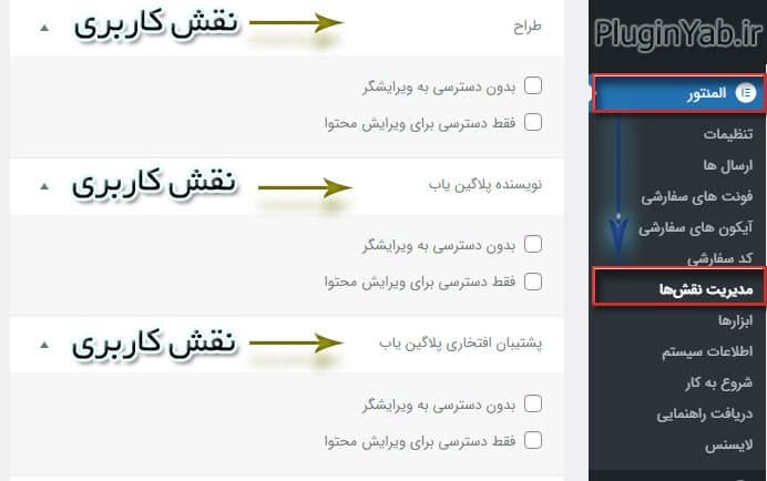 استفاده از فونت و نقش کاربری المنتور پرو