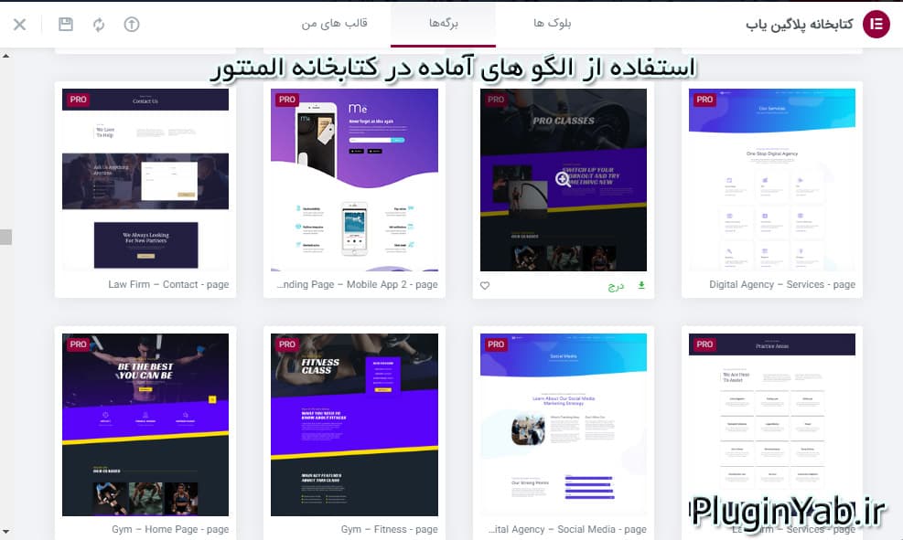 اتصال به کتابخانه المنتور پرو برای الگو های آماده