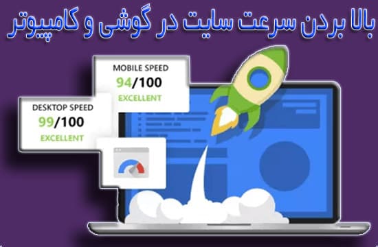 دانلود رایگان افزونه راکت برای سرعت سایت در گوشی و موبایل
