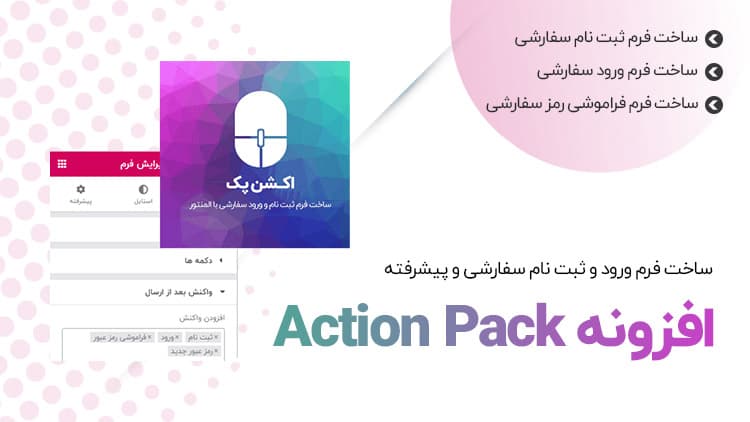 دانلود رایگان افزونه Action pack وردپرس المنتور