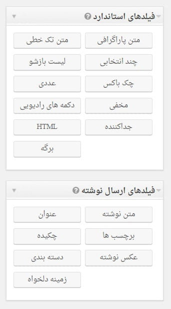 دانلود رایگان افزونه گرویتی فرم اورجینال فارسی