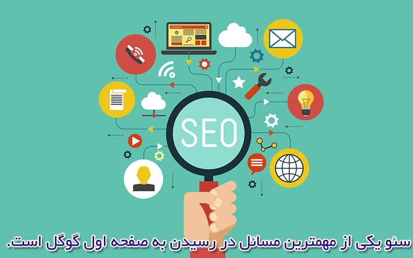 راهکارهای مهم در سئو وب سایت