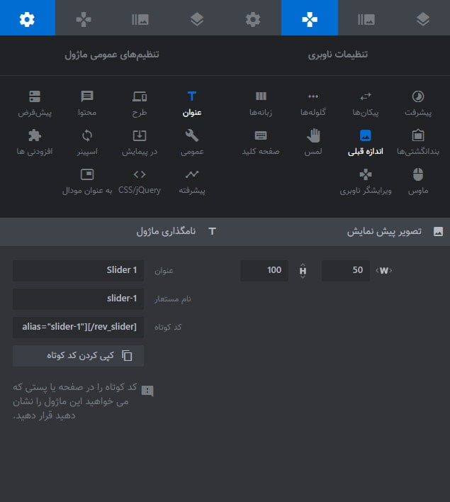 دانلود رایگان پلاگین اسلایدر رولوشن - Slider Rolution
