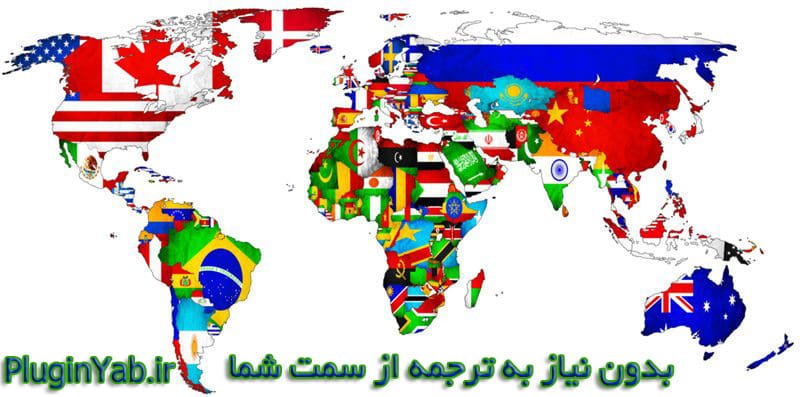 افزونه چند زبانه وردپرس