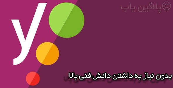 افزونه یوست پرو اورجینال