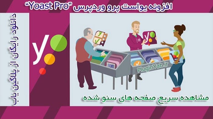 دانلود رایگان افزونه یواست پرو فارسی بروزرسانی بروز