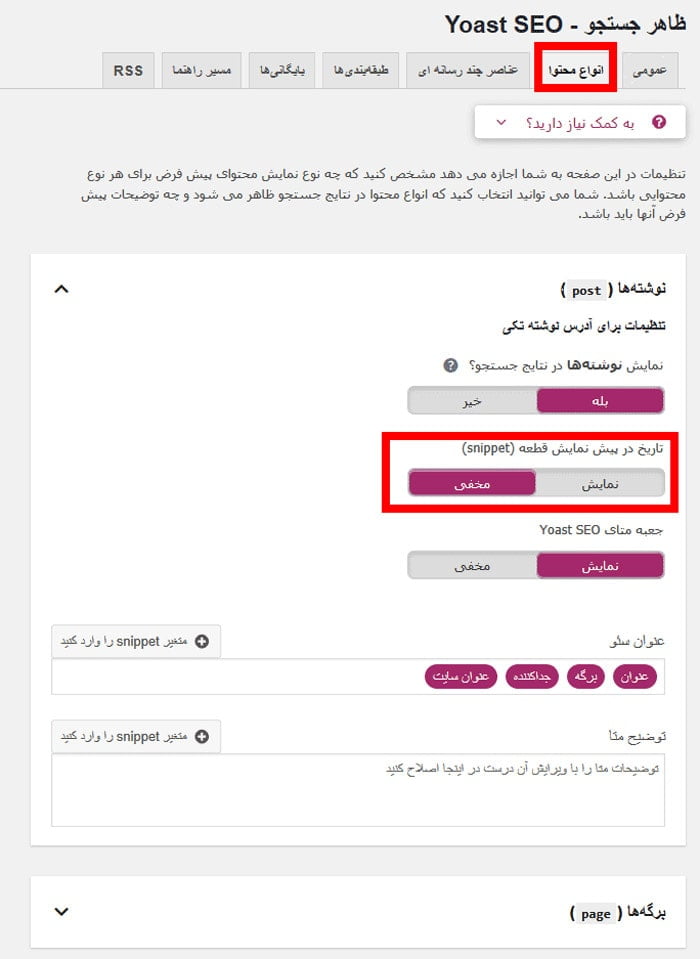 دانلود رایگان افزونه یوست پرو