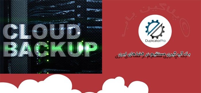 دانلود رایگان افزونه داپلیکیتور پرو