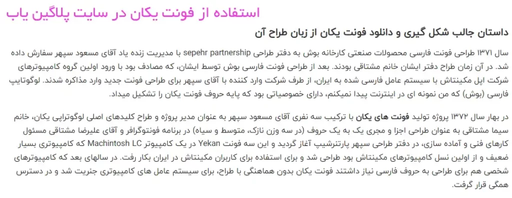 دانلود رایگان فونت یکان