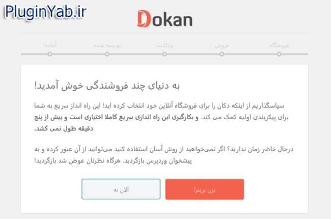 دانلود رایگان افزونه دکان پرو Dokan Pro