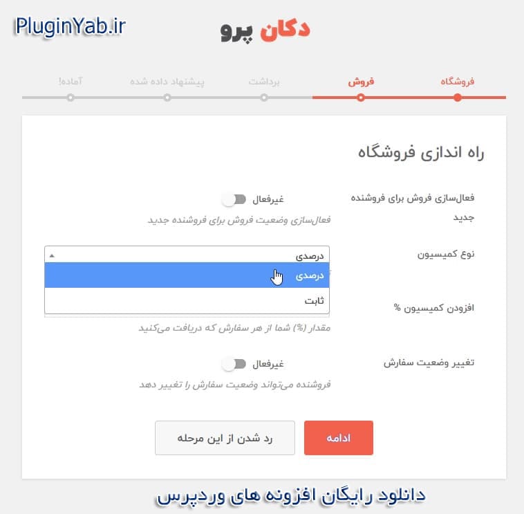 دانلود رایگان افزونه دکان پرو فارسی Dokan Pro