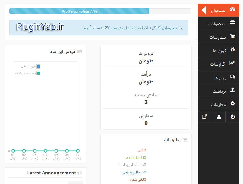 دانلود افزونه دکان پرو فارسی لایسنس اورجینال Dokan Pro