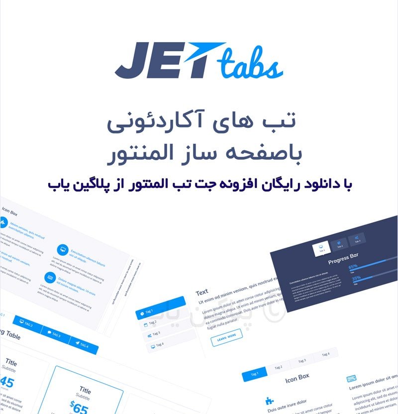 دانلود رایگان افزونه Jet Tabs المنتور