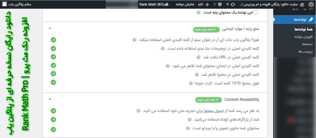 سئو سایت های وردپرسی با افزونه رنک مث پرو