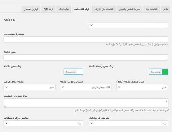دانلود رایگان افزونه پشتیبانی واتس اپ برای وردپرس Wp support WhatsApp