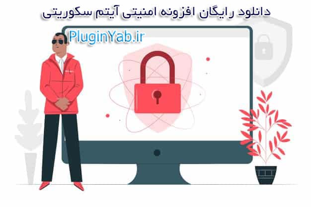 دانلود رایگان افزونه آیتم سکوریتی وردپرس