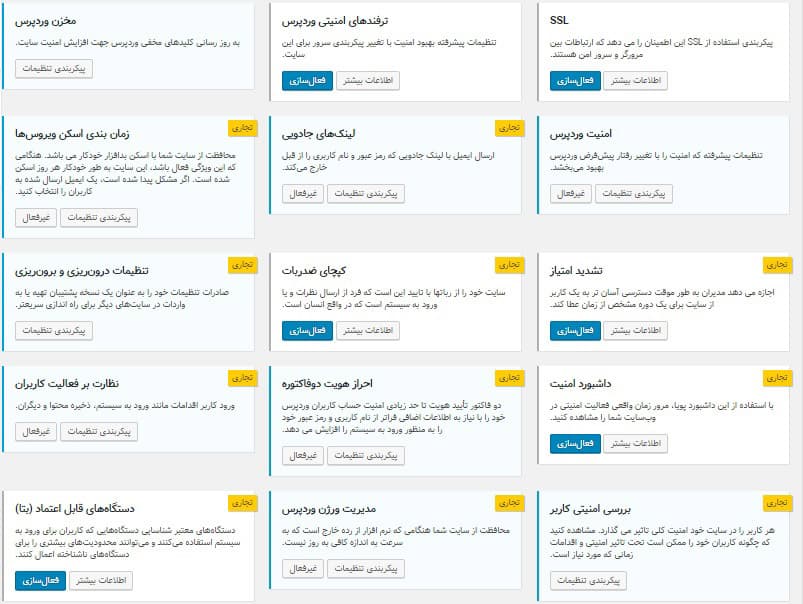 دانلود افزونه آیتمز سکوریتی اورجینال فارسی iTheme Security Pro