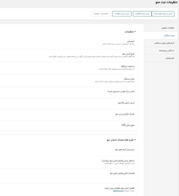 افزونه جت منو المنتور JetMenu