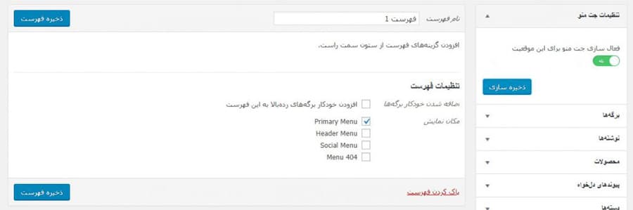 مگا منو با افزونه جت منو المنتور Jet Menu