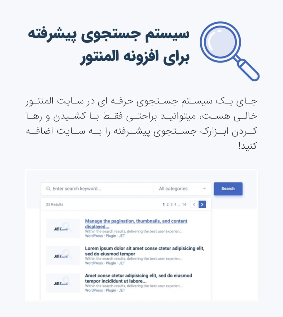 افزونه جت سرچ فارسی اورجینال JetSearch