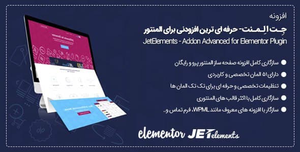 دانلود رایگان افزونه جت المنت | Jet Elements