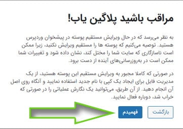 ویرایش و اضافه کردن تکه کد های وردپرسی