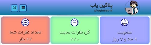 تکه شورت کد نمایش تعداد نظرات یک کاربر در سایت وردپرس