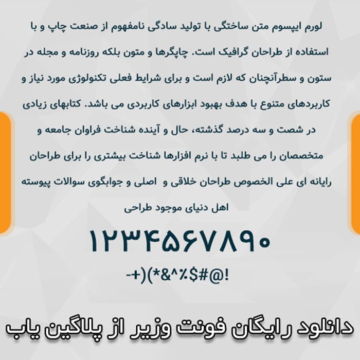 دانلود رایگان وب فونت وزیر vazir font لایسنس اورجینال