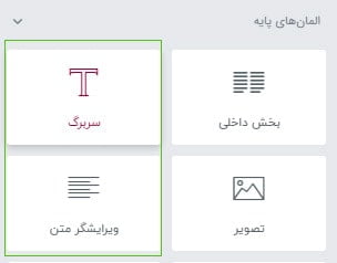 نمایش تعداد بازدید های کاربران در Elementor