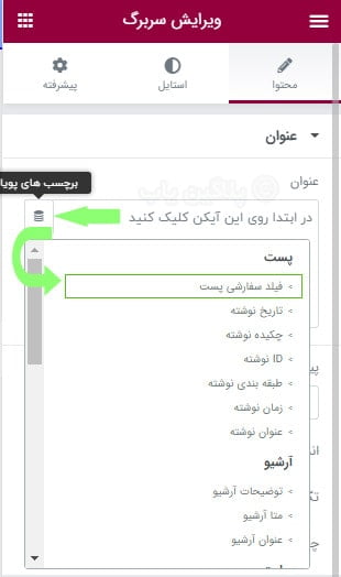 نمایش تعداد بازدید های کاربران در المنتور