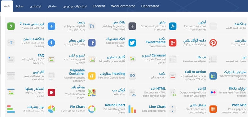 دانلود رایگان افزونه Visual Composer پلاگین Wpbakery
