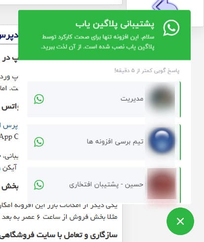 دانلود رایگان افزونه چت واتس اپ whatsapp chat wordpress