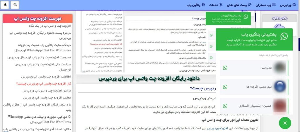 دانلود رایگان افزونه چت واتس اپ برای وردپرس