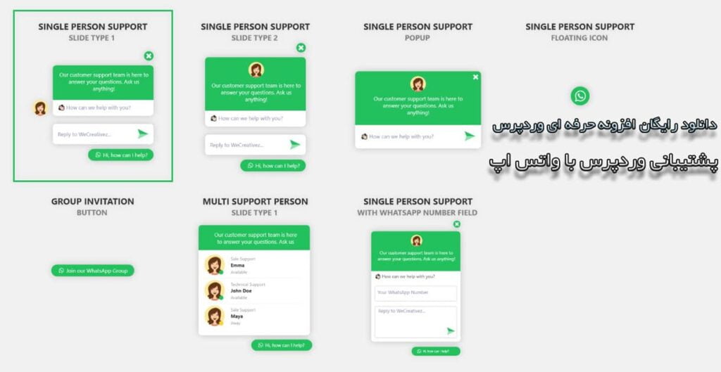 دانلود رایگان افزونه پشتیبانی واتس اپ وردپرس