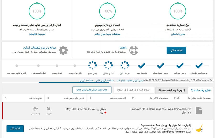 دانلود رایگان افزونه وردفنس سکوریتی اورجینال