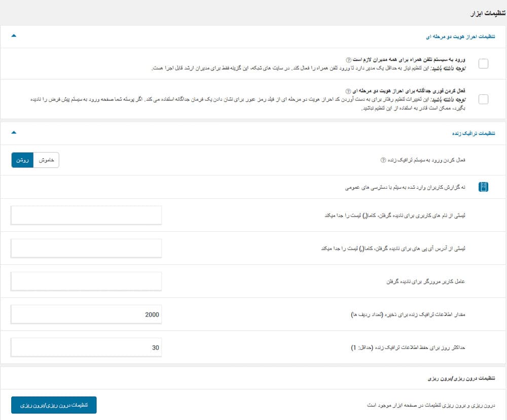 افزونه حرفه ای امنیتی وردپرس Wordfence security pro