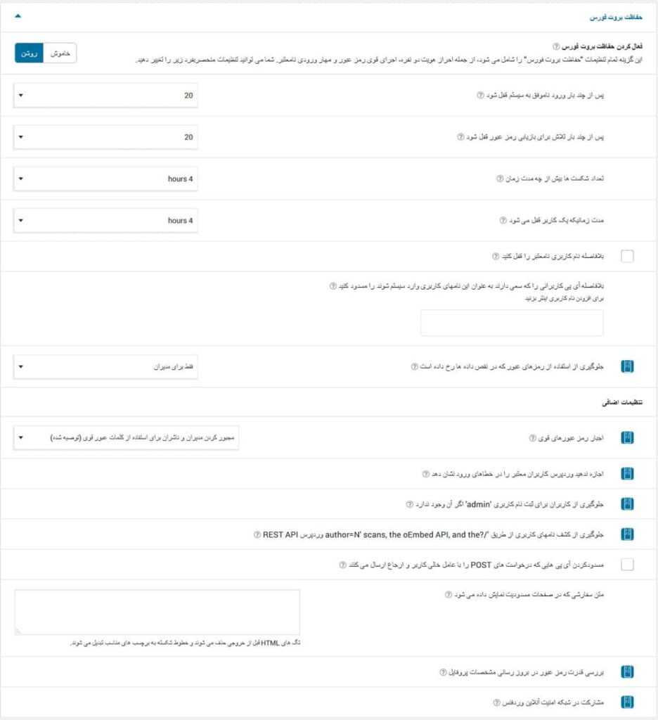 دانلود رایگان افزونه وردفنس سکوریتی Wordfence security لایسنس اورجینال