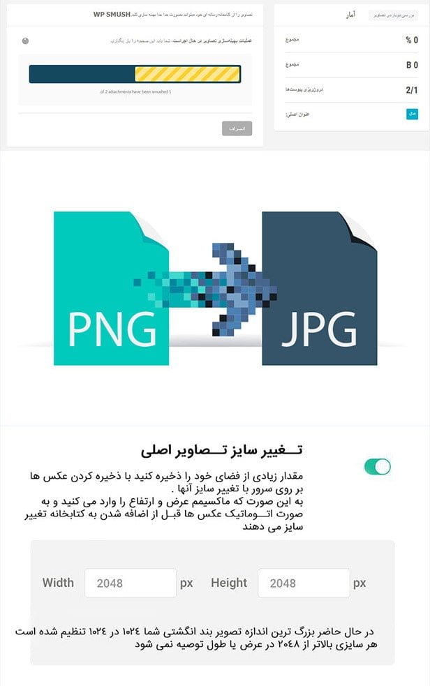 دانلود رایگان افزونه اسماش پرو فارسی | Wp Smush Pro