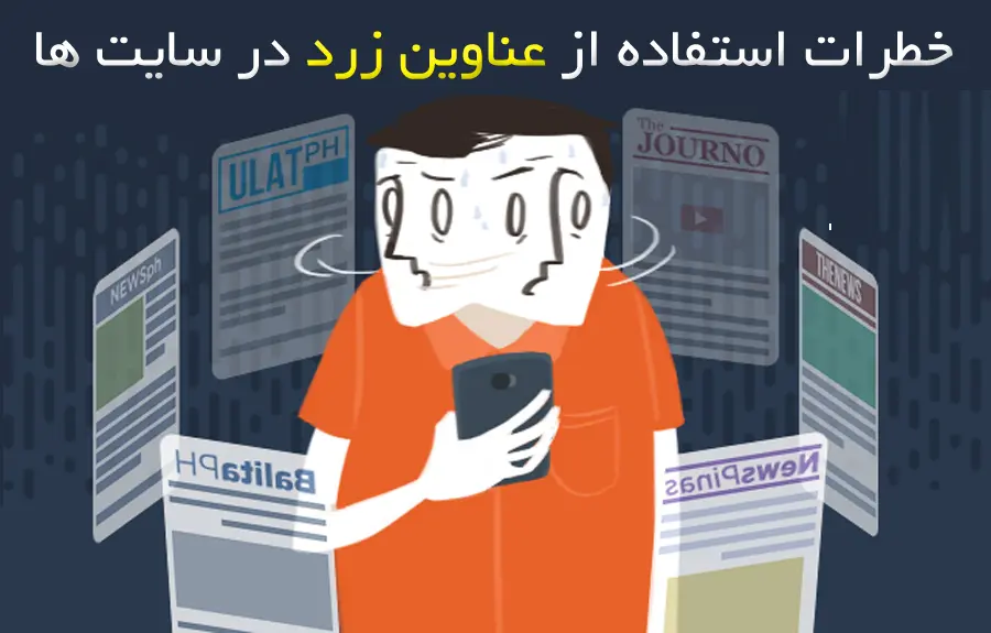 روش های انتخاب عنوان زرد برای سایت